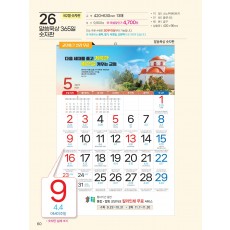 예성 26 말씀묵상 365일(국2절-숫자판) (사이즈 420*630*13매)