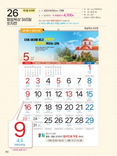 예성 26 말씀묵상 365일(국2절)) 사이즈 420*630*13매)