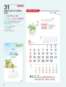 예성31 은혜의 향기가(3단)  사이즈 335*700*13매)