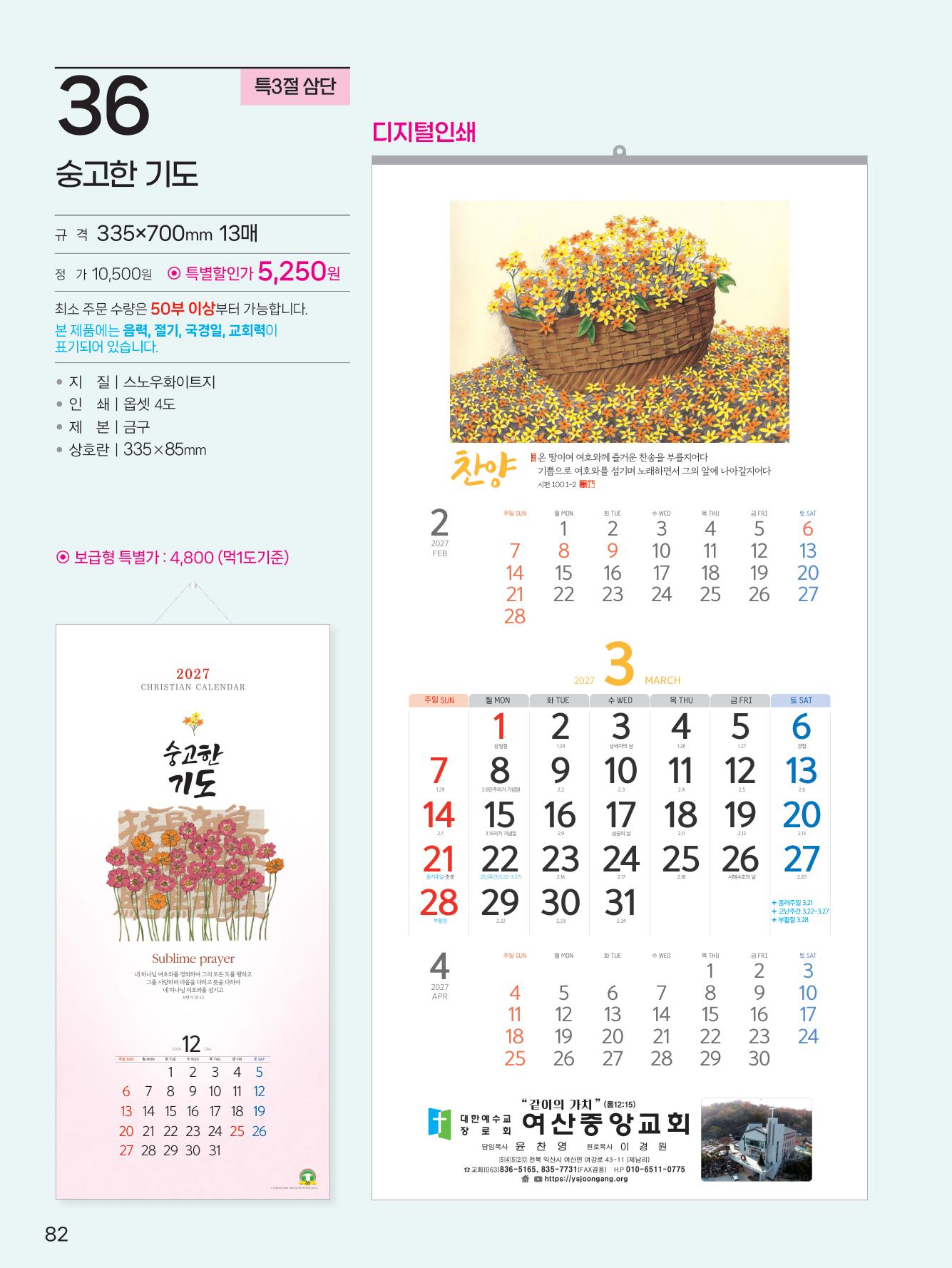 예성36 숭고한 기도(3단) 사이즈 335*700*13매)