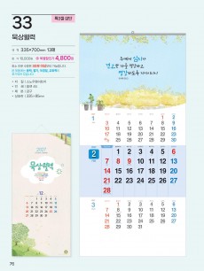 예성33 묵상월력(3단) 사이즈 335*700*13매)