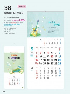 예성38 할렐루야(3단) 사이즈335*700*13매)