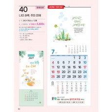 예성 40 나의 하루, 주의 은혜 (장3절 삼단) ( 사이즈 345*780*13매)