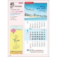 예성45 웃음이 가득한 믿음의 가정 (장3절 삼단)(사이즈 345*780*13매)