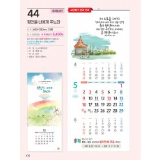 예성 44 평안을 너에게 주노라 (장3절 삼단)(사이즈 345*780*13매)