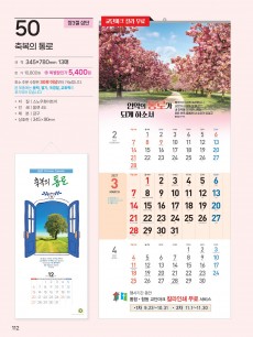 예성50 축복의 통로(3단-장)-사이즈 345*780*13매)