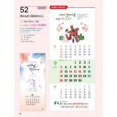 예성52 예수님이 말씀하시니 (3단절 삼단)(사이즈345*780*13매)