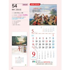 예성54 예수 그리스도(장3절 삼단) (사이즈 345*780*13매)