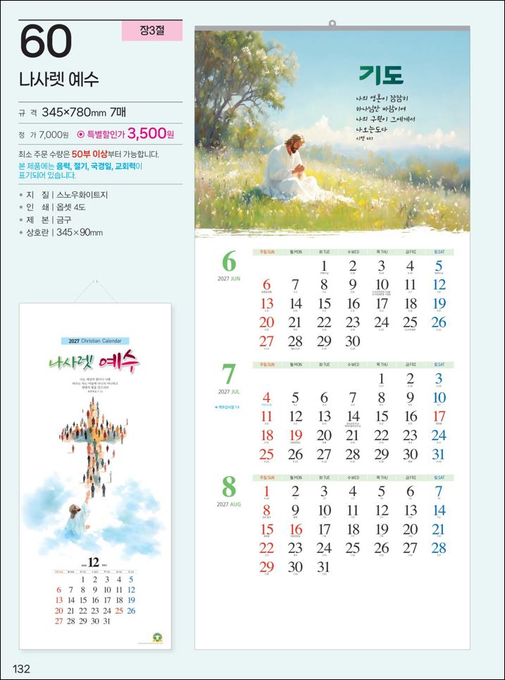 예성60 나사렛 예수(7매) 사이즈 345*780*13매)