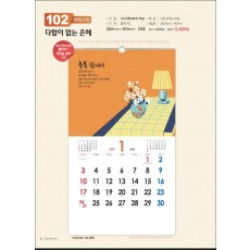 믿음 102 다함이 없는 은혜 (사이즈 350*610*13매)