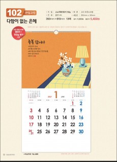 믿음 102 다함이 없는 은혜 (사이즈 350*610*13매)