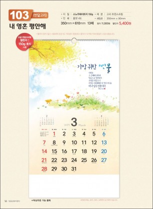 믿음103 내 영혼 평안해(반달) (사이즈 350*610*13매)
