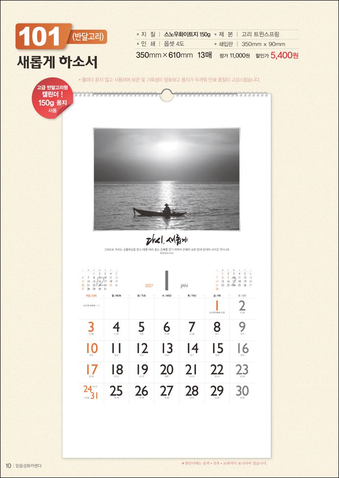 믿음 101 새롭게 하소서 (사이즈 350*610*13매)
