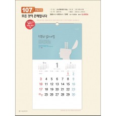 믿음 107 모든 것이 은혜입니다 (반달) (사이즈 350*610*13매)
