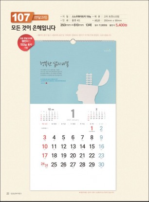 믿음 107 모든 것이 은혜입니다 (반달) (사이즈 350*610*13매)