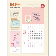 믿음 109 날마다 새로운 은혜 (반달) (사이즈 335*700*13매)