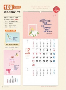믿음 109 날마다 새로운 은혜 (반달) (사이즈 335*700*13매)