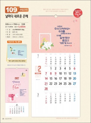 믿음 109 날마다 새로운 은혜 (반달) (사이즈 335*700*13매)