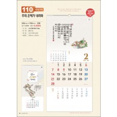 믿음 110 주의 은혜가 내려와(반달) (사이즈 335*700*13매)