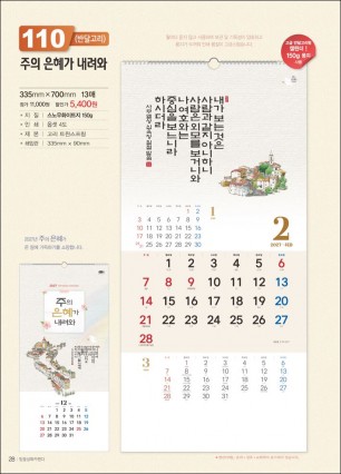 믿음 110 주의 은혜가 내려와(반달) (사이즈 335*700*13매)