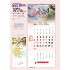 믿음 111 생명의 하나님, 우리를 하나 되게 하소서 (3단-장 (사이즈 345*780*13매))