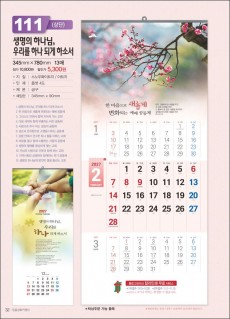 믿음 111 생명의 하나님, 우리를 하나 되게 하소서 (3단-장 (사이즈 345*780*13매))