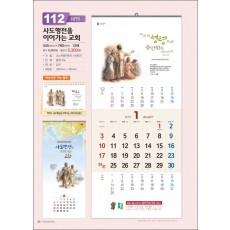 믿음 112 사도행전을 이어가는 교회(3단-장) (사이즈 345*780*13매)