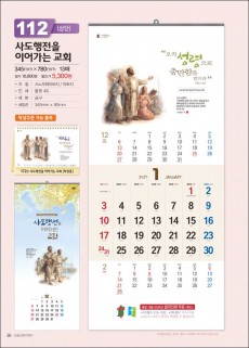 믿음 112 사도행전을 이어가는 교회(3단-장) (사이즈 345*780*13매)