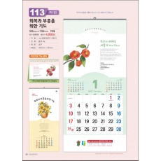 믿음113 회복과 부흥을 위한 기도 (사이즈 335*700*13매)