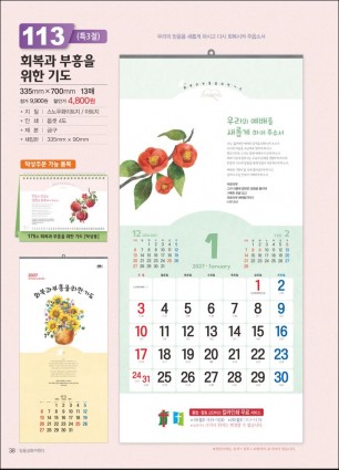 믿음113 회복과 부흥을 위한 기도 (사이즈 335*700*13매)