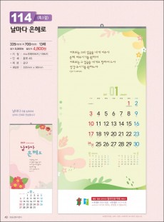믿음 114 날마다 은혜로 (사이즈 335*700*13매)