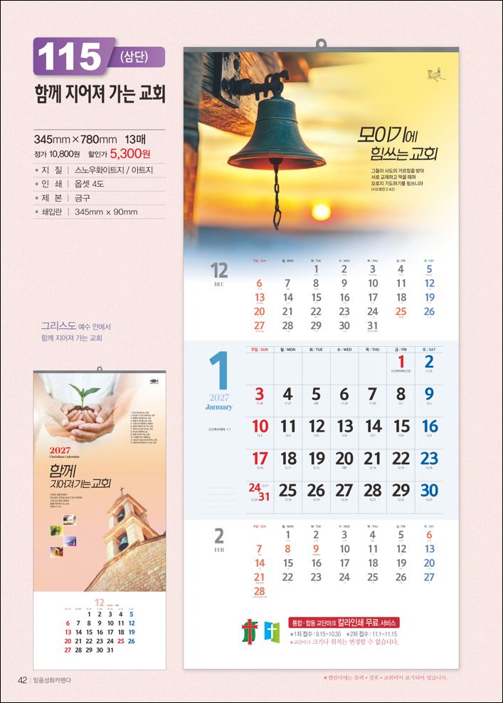 믿음115 함께 지어져 가는 교회 (3단-장 (사이즈 345*780*13매)