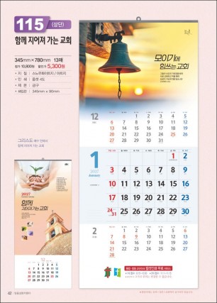 믿음115 함께 지어져 가는 교회 (3단-장 (사이즈 345*780*13매)