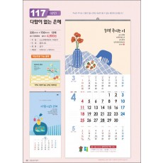 믿음117 다함이 없는 은혜(3단-사이즈 335*700*13매)