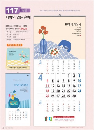 믿음117 다함이 없는 은혜(3단-사이즈 335*700*13매)