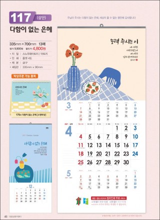 믿음117 다함이 없는 은혜(3단-사이즈 335*700*13매)