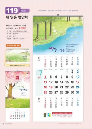믿음119 내 영혼 평안해(3단)-사이즈 335*700*13매)