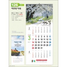 믿음126 여호와 이레(3단-사이즈 345*780*13매)