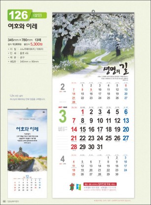 믿음126 여호와 이레(3단-사이즈 345*780*13매)
