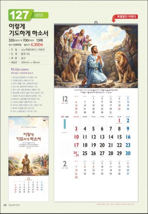 믿음127 이렇게 기도하게 하소서 (사이즈 335*700*13매)