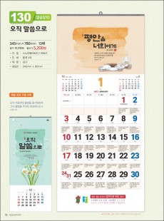 믿음130 오직 말씀으로(1단-큰숫자) (사이즈 345*780*13매)