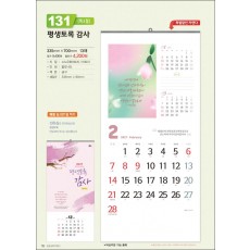 믿음131 평생토록 감사 (사이즈 335*700*13매)