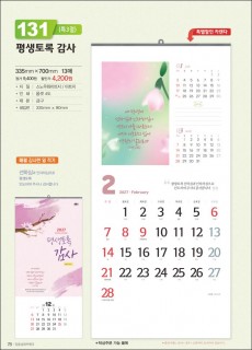 믿음131 평생토록 감사 (사이즈 335*700*13매)
