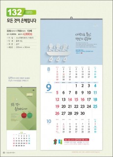 믿음132 모든 것이 은혜입니다 (3단 - 사이즈 335*700*13매)