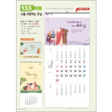 믿음133 나를 사랑하는 주님 (3단 - 사이즈 335*700*13매)