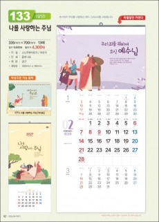 믿음133 나를 사랑하는 주님 (3단 - 사이즈 335*700*13매)