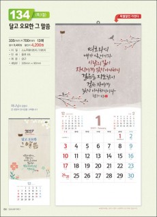 믿음134 달고 오묘한 그 말씀 (사이즈 335*700*13매)