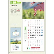 믿음135 시편 산책 (3단 - 사이즈 345*780*13매)
