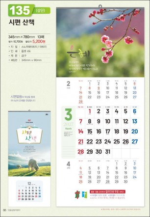 믿음135 시편 산책 (3단 - 사이즈 345*780*13매)