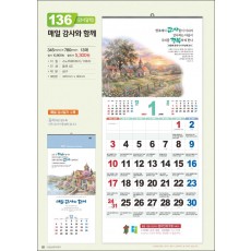 믿음 136 매일 감사와 함께 (1단-큰숫자) (사이즈 345*780*13매)